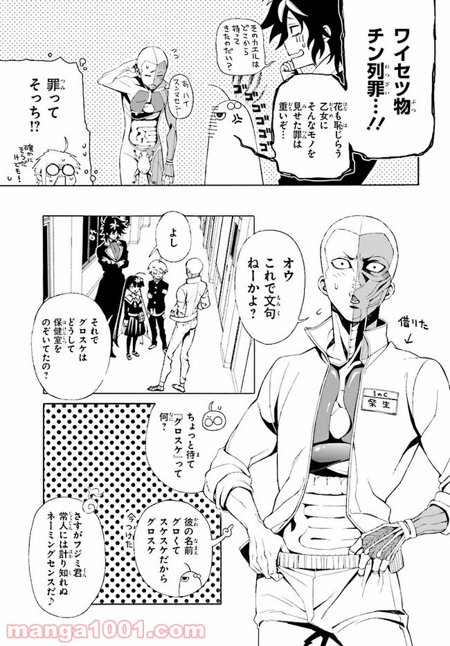 しにものがかり 第4.2話 - Trang 5