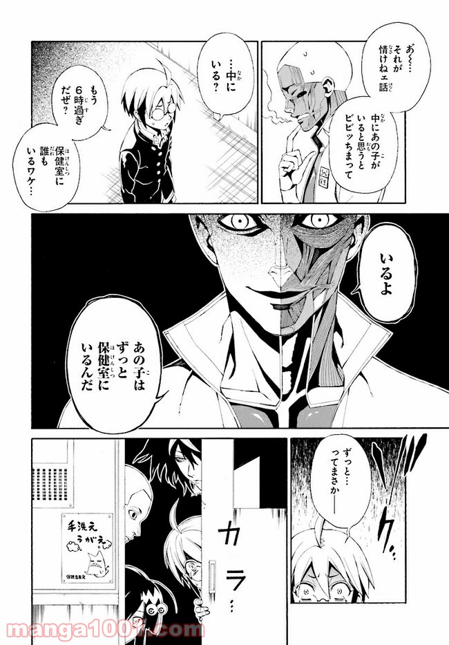 しにものがかり 第4.2話 - Trang 6
