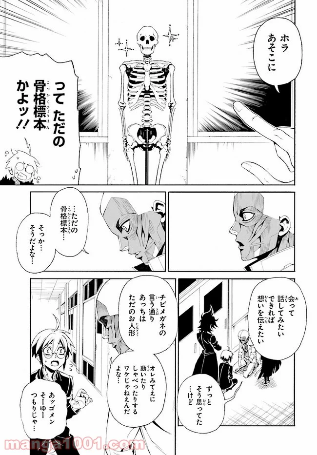 しにものがかり 第4.2話 - Trang 7