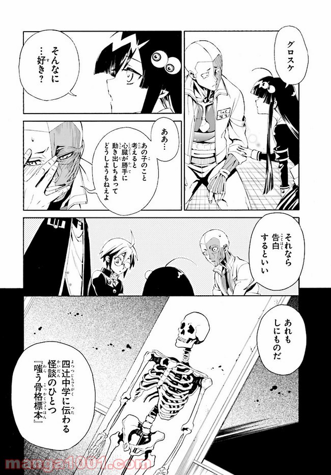 しにものがかり 第4.2話 - Trang 8