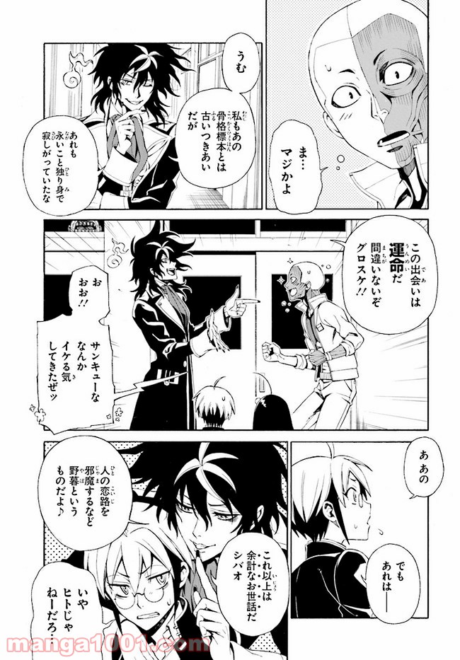 しにものがかり 第4.2話 - Trang 9