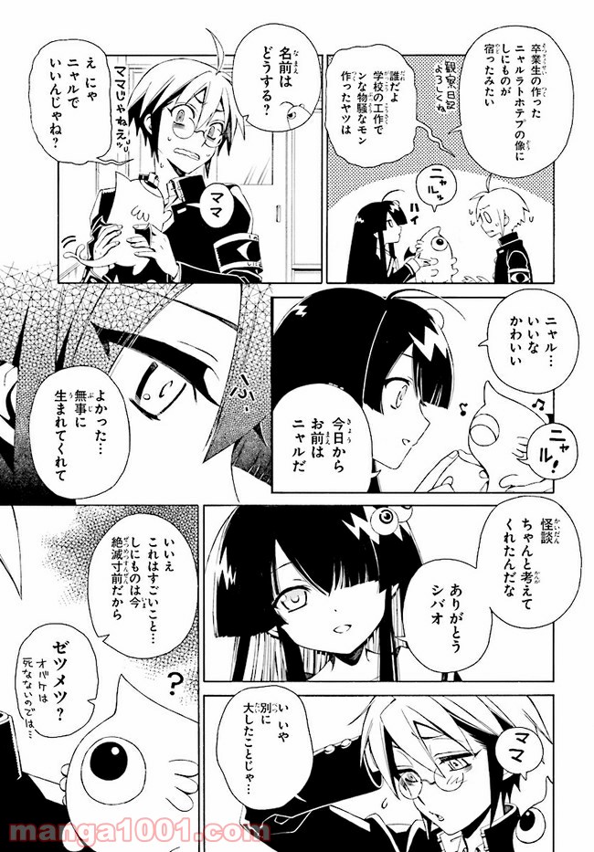 しにものがかり 第5.1話 - Trang 11