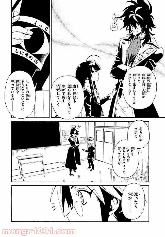 しにものがかり 第5.1話 - Trang 12