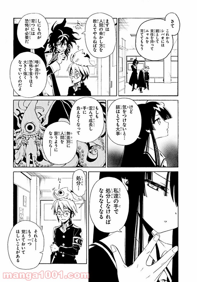 しにものがかり 第5.1話 - Trang 14