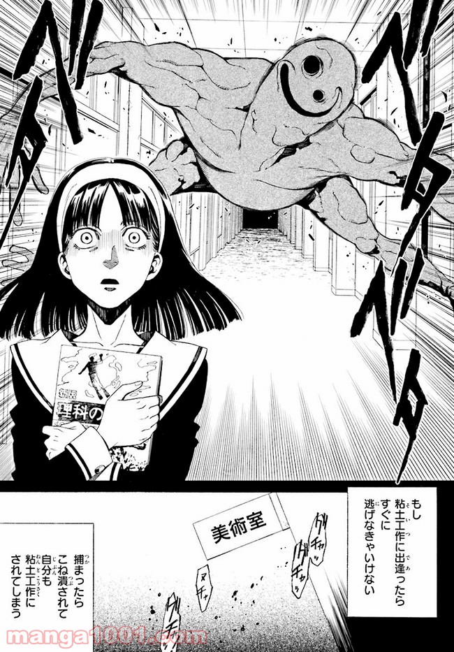 しにものがかり 第5.1話 - Trang 3