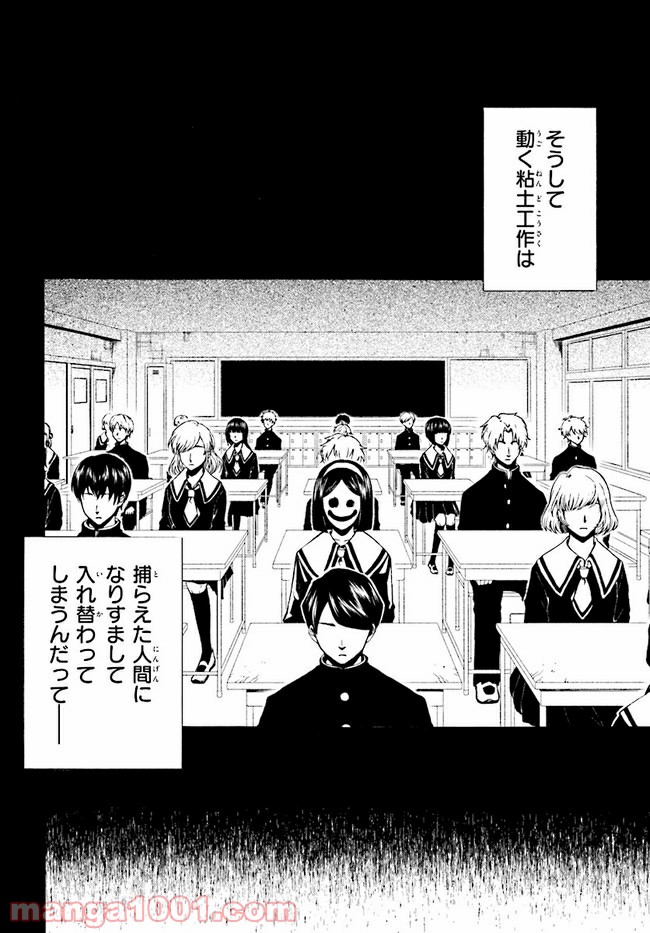 しにものがかり 第5.1話 - Trang 4