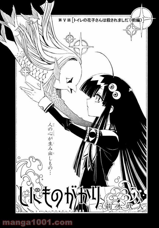 しにものがかり 第5.1話 - Trang 5