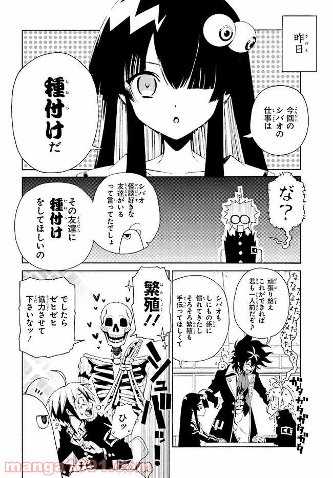 しにものがかり 第5.1話 - Trang 6