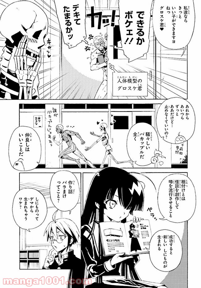 しにものがかり 第5.1話 - Trang 7