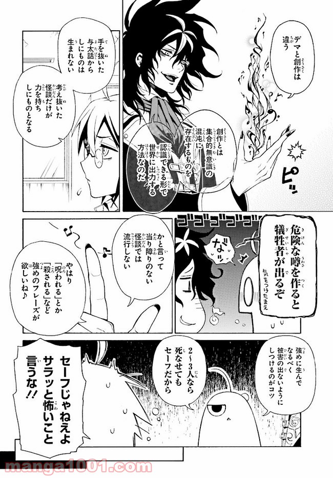 しにものがかり 第5.1話 - Trang 8