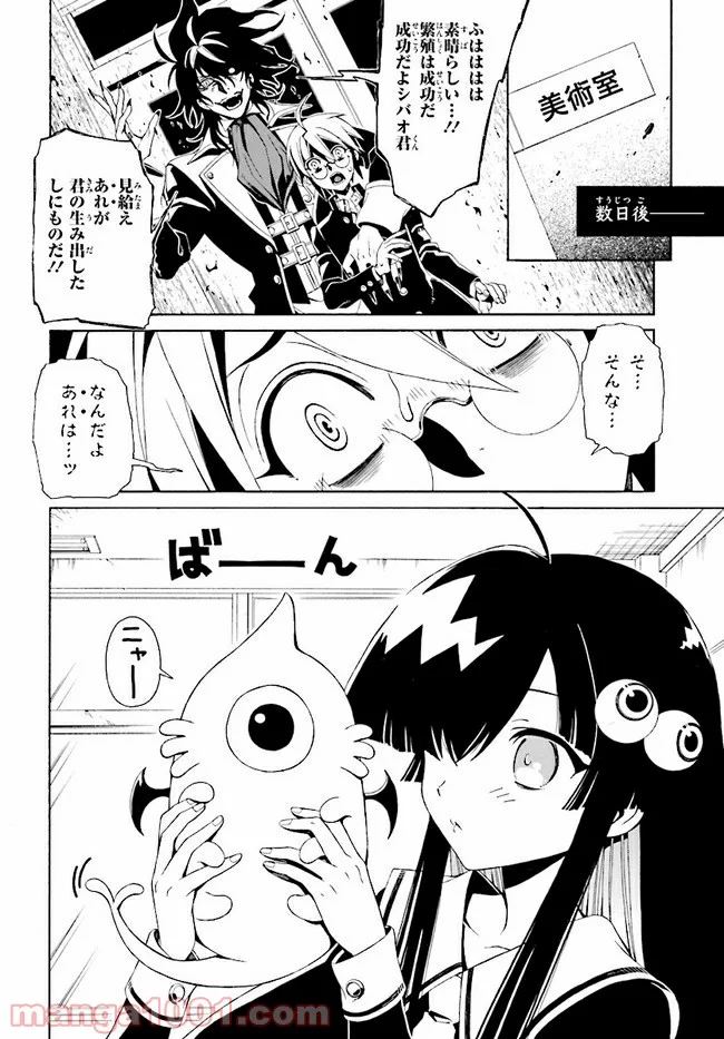 しにものがかり 第5.1話 - Trang 10