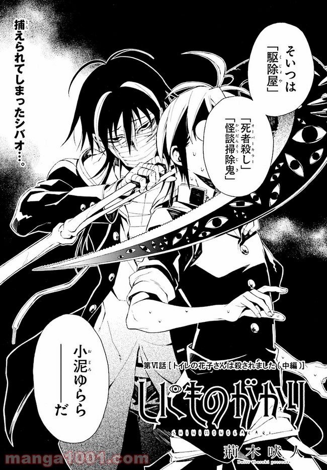 しにものがかり 第6.1話 - Trang 1