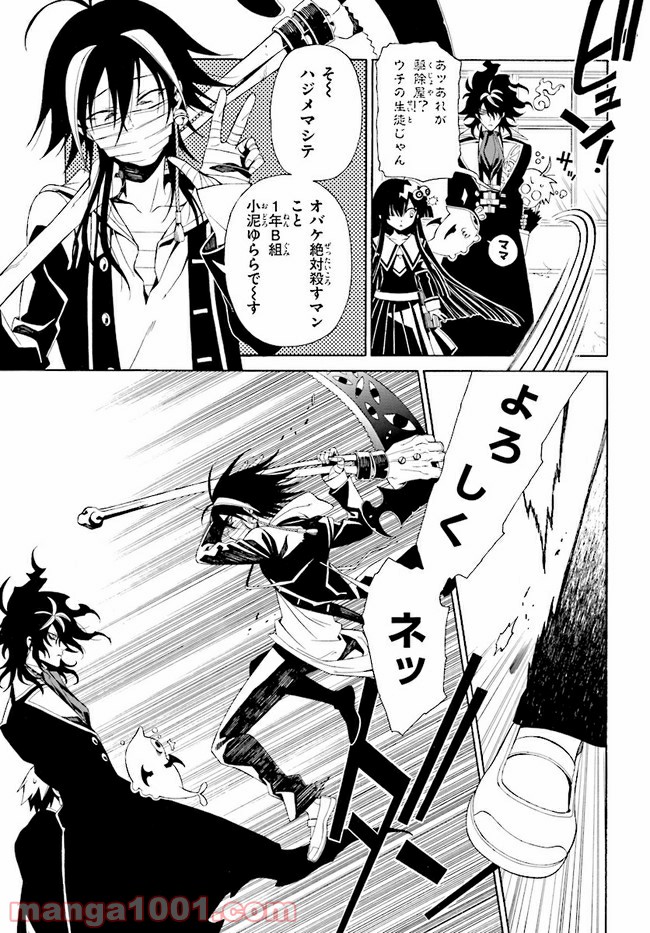しにものがかり 第6.1話 - Trang 3