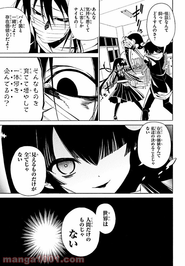 しにものがかり 第6.1話 - Trang 7