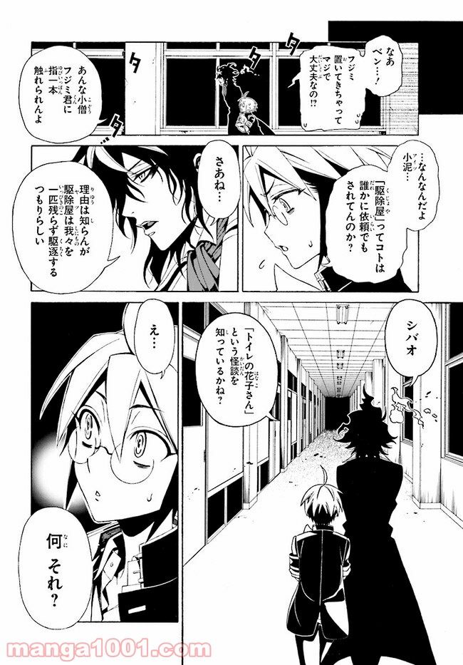 しにものがかり 第6.1話 - Trang 8