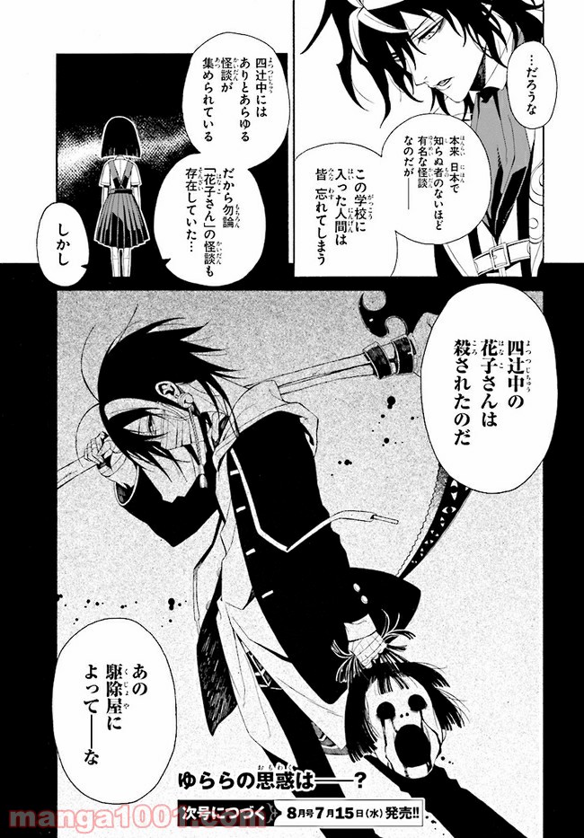 しにものがかり 第6.1話 - Trang 9