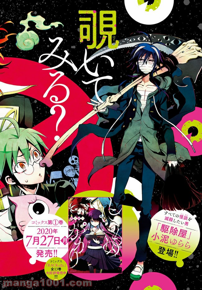しにものがかり 第6.2話 - Trang 2
