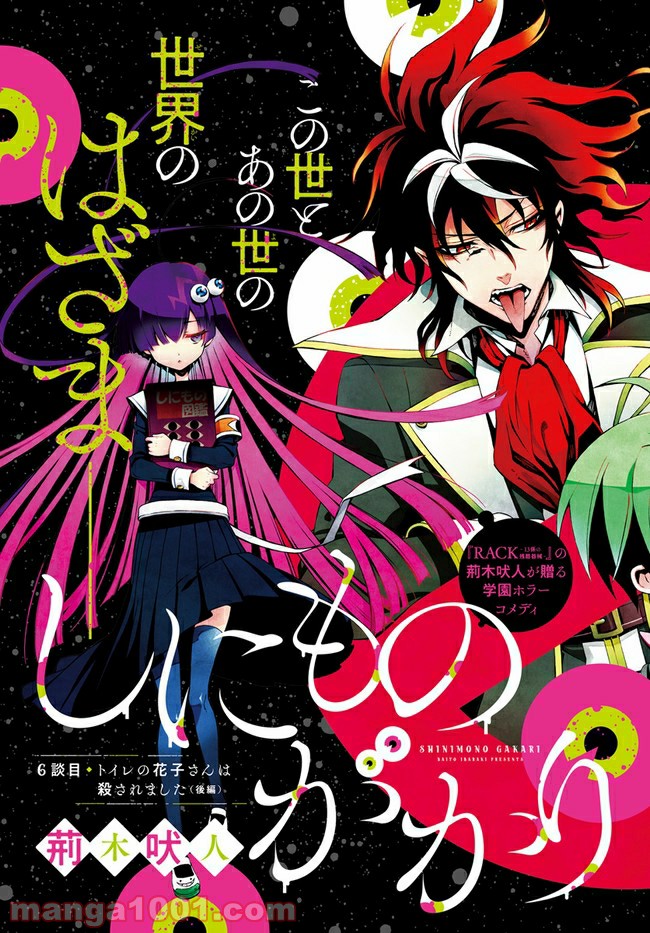 しにものがかり 第6.2話 - Trang 3