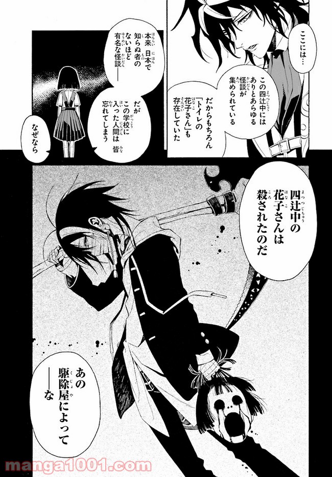 しにものがかり 第6.2話 - Trang 5