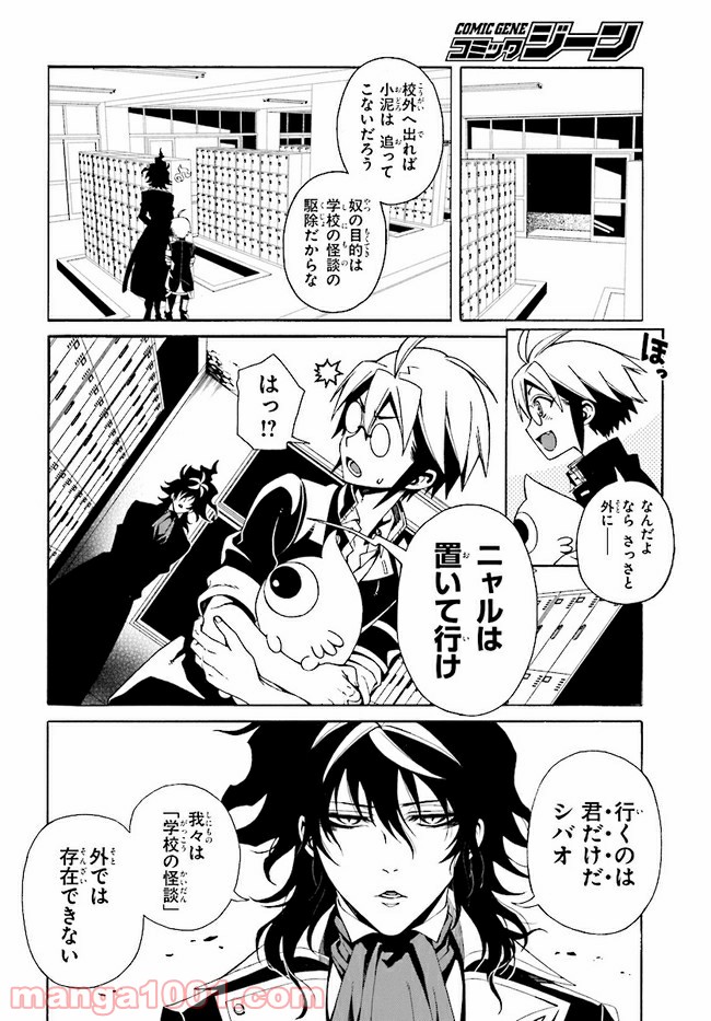 しにものがかり 第6.2話 - Trang 6