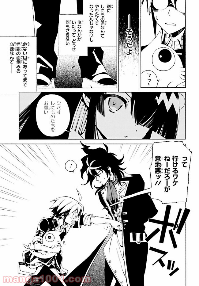 しにものがかり 第6.2話 - Trang 7