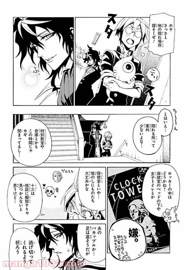 しにものがかり 第6.2話 - Trang 8