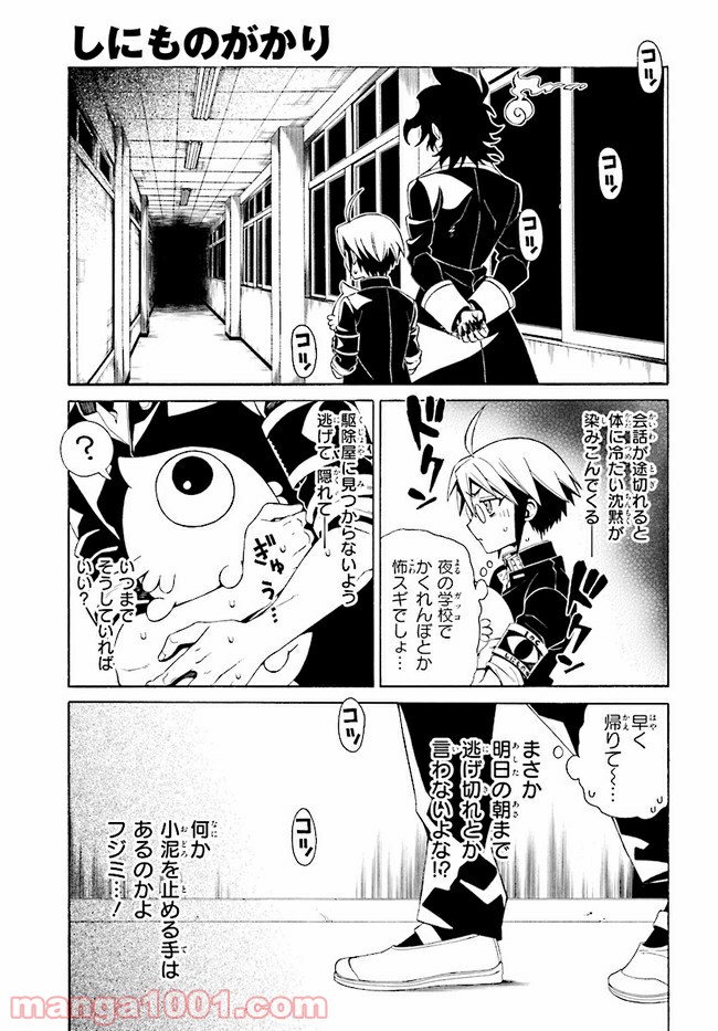 しにものがかり 第6.2話 - Trang 9