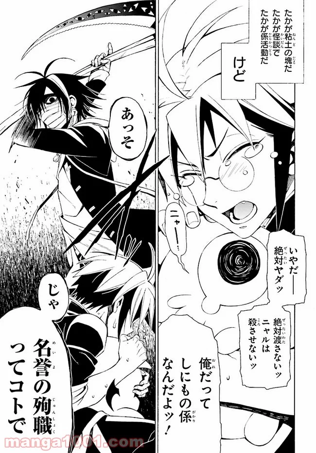 しにものがかり 第6.3話 - Trang 2