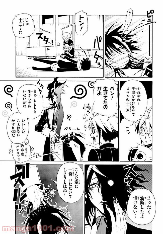 しにものがかり 第6.3話 - Trang 4