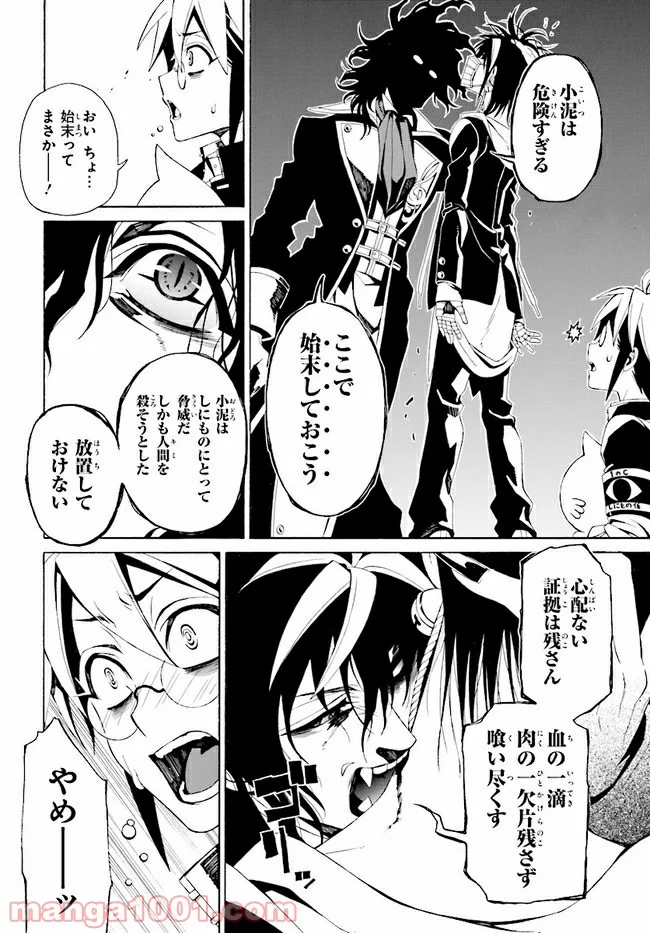 しにものがかり 第6.3話 - Trang 5