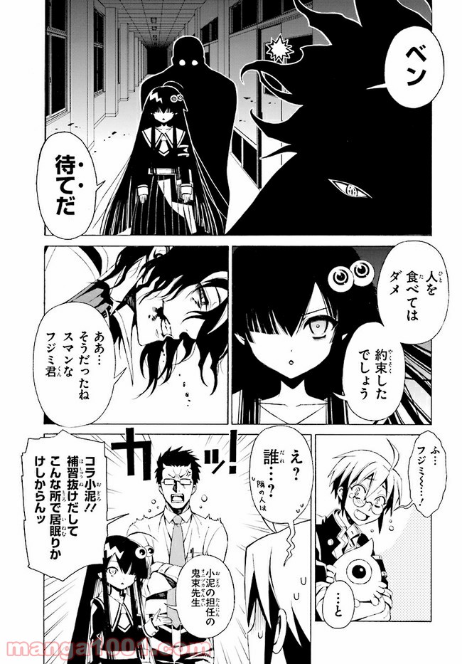 しにものがかり 第6.3話 - Trang 6