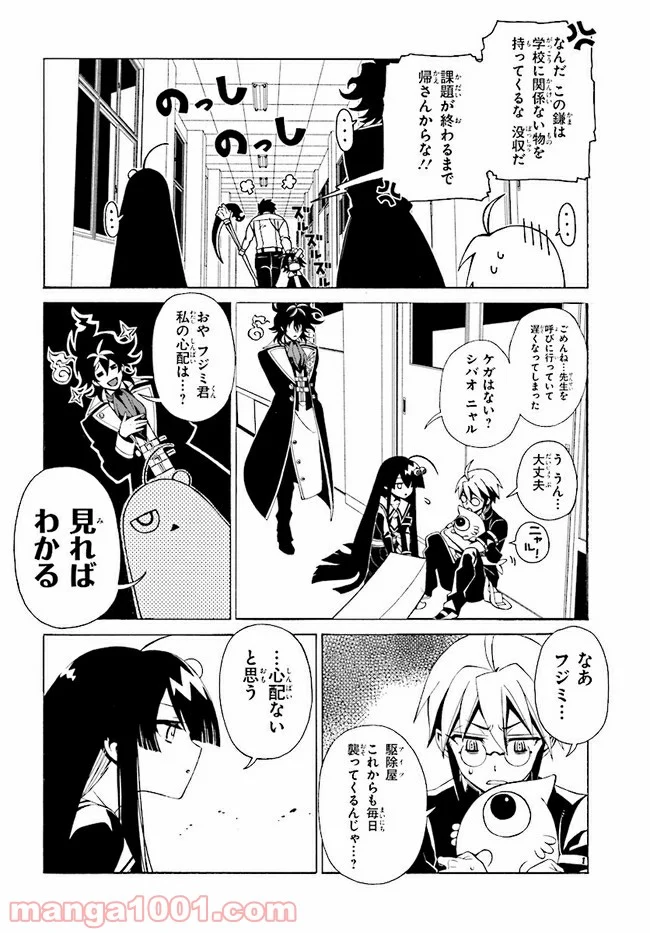 しにものがかり 第6.3話 - Trang 7