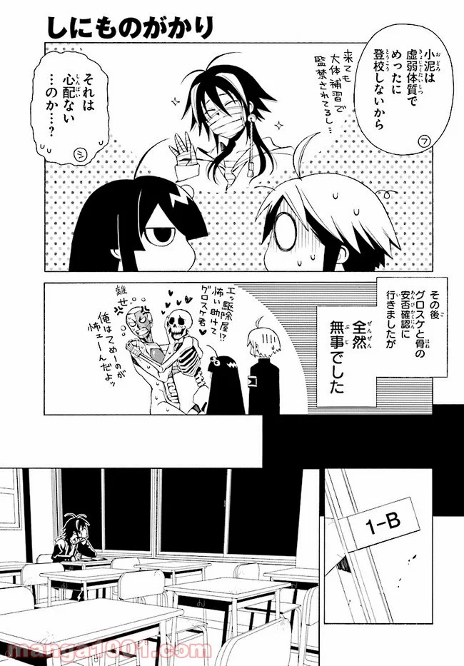 しにものがかり 第6.3話 - Trang 8