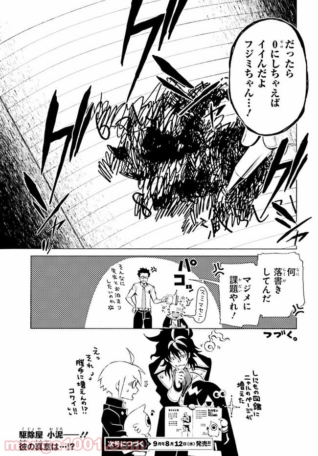 しにものがかり 第6.3話 - Trang 10