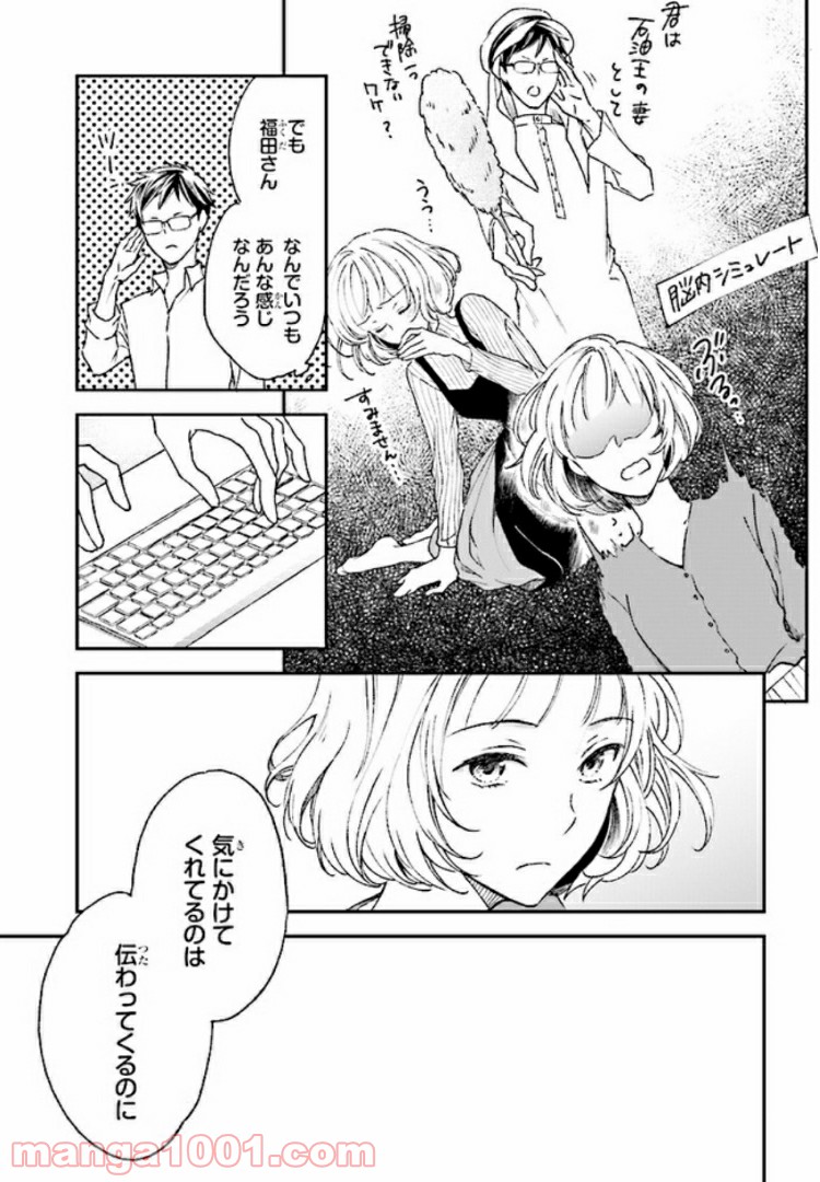 このなかに石油王がいます - 第6話 - Page 7