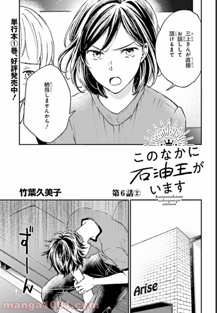 このなかに石油王がいます 第6.2話 - Trang 1