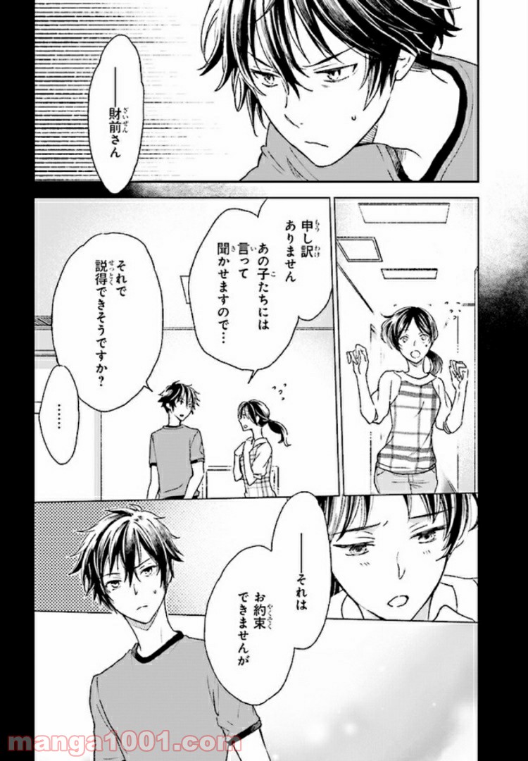 このなかに石油王がいます 第6.2話 - Trang 2