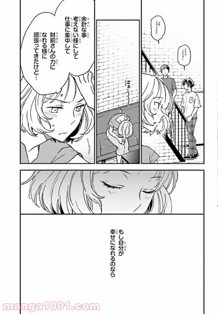 このなかに石油王がいます 第6.2話 - Trang 11