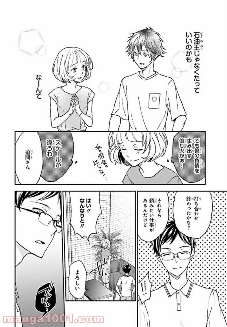 このなかに石油王がいます 第6.2話 - Trang 12