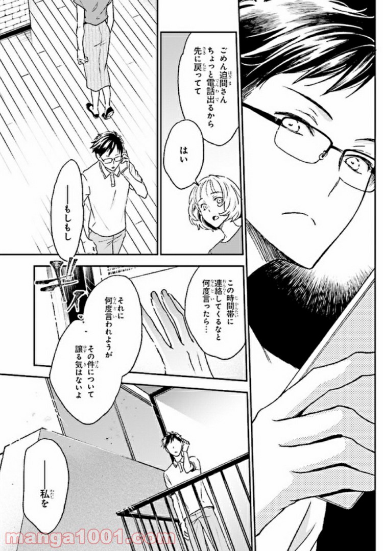 このなかに石油王がいます 第6.2話 - Trang 13