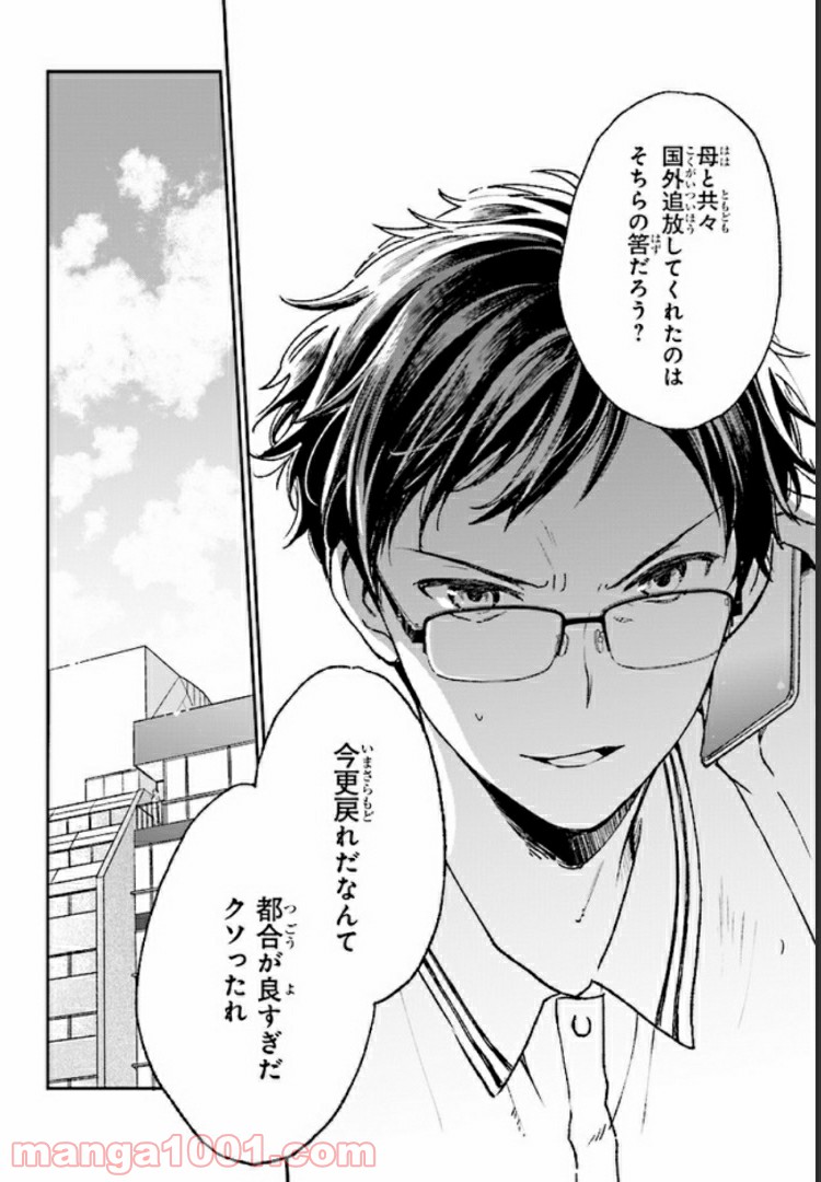 このなかに石油王がいます 第6.2話 - Trang 14
