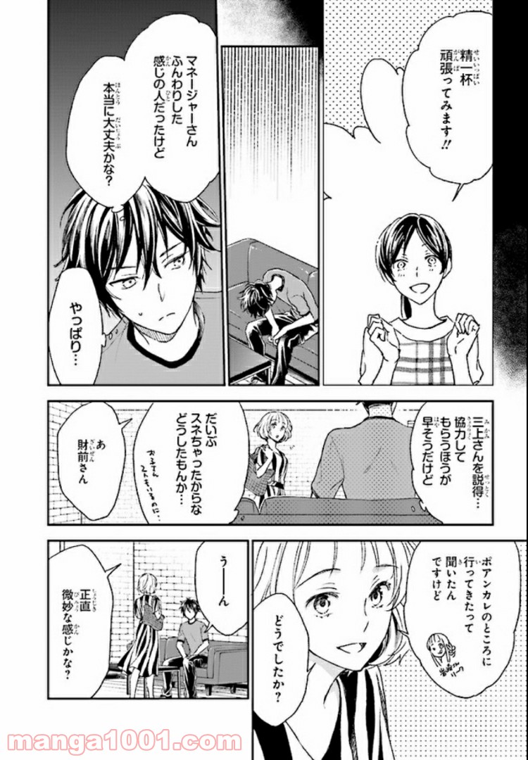 このなかに石油王がいます 第6.2話 - Trang 3