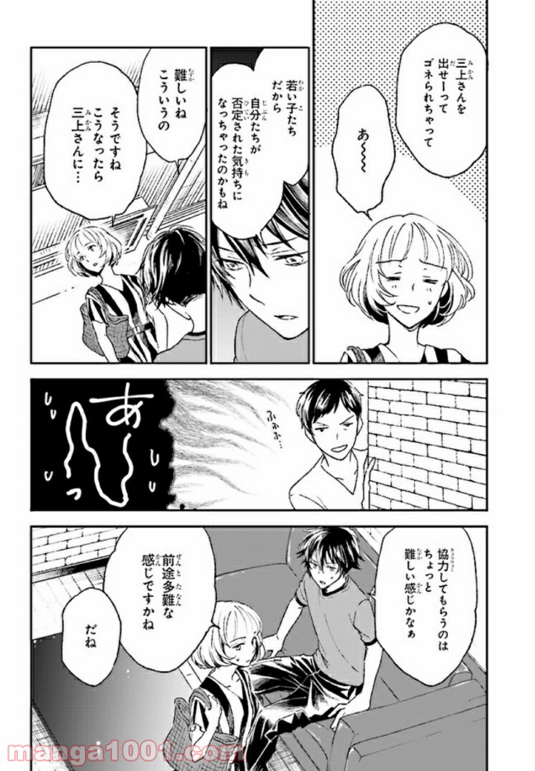 このなかに石油王がいます 第6.2話 - Trang 4
