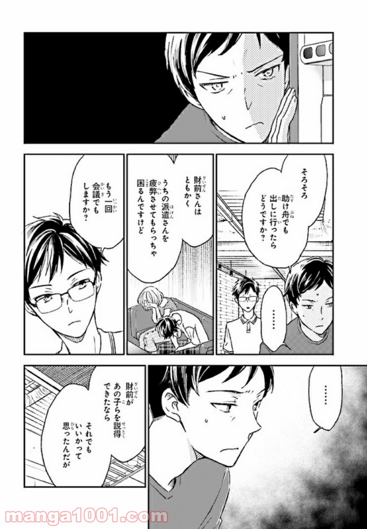 このなかに石油王がいます 第6.2話 - Trang 6