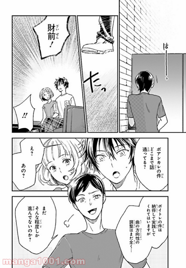 このなかに石油王がいます 第6.2話 - Trang 8