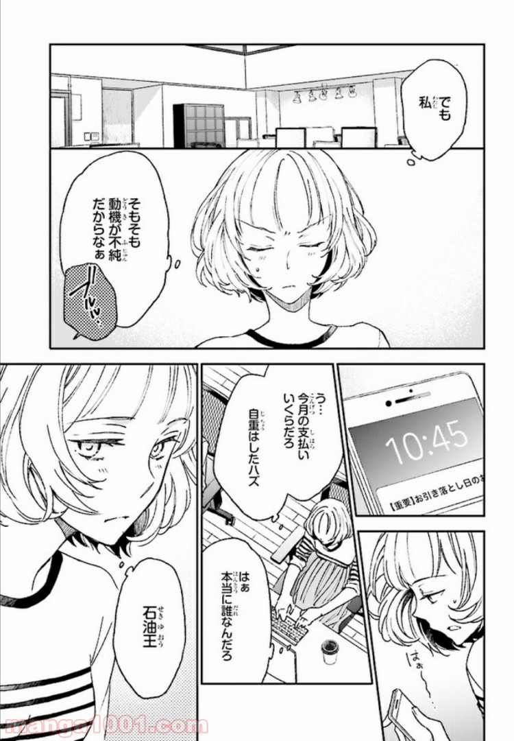 このなかに石油王がいます - 第7話 - Page 13