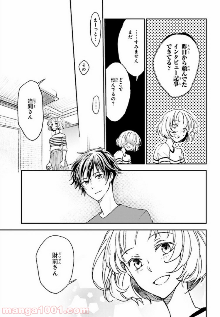 このなかに石油王がいます - 第7話 - Page 15