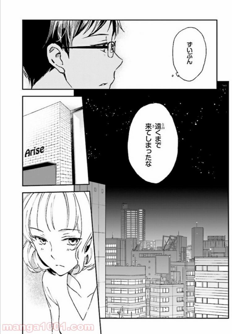 このなかに石油王がいます - 第7話 - Page 3