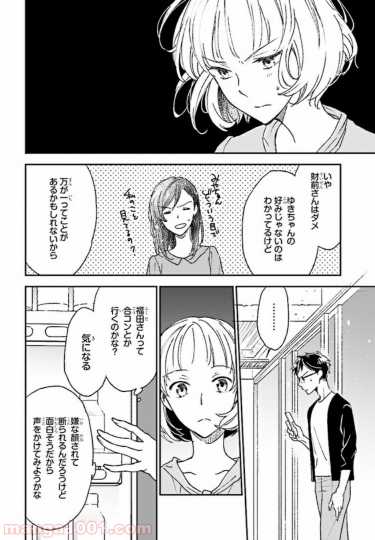 このなかに石油王がいます - 第7話 - Page 22