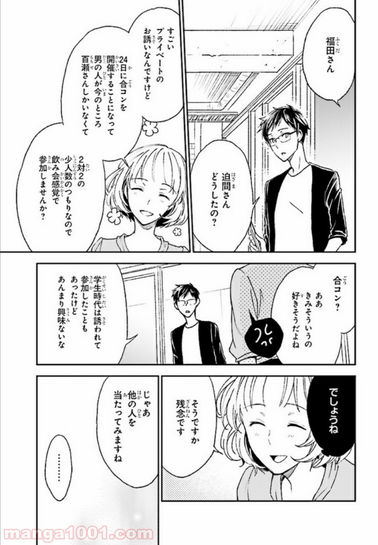 このなかに石油王がいます - 第7話 - Page 23